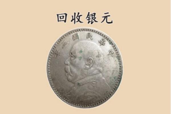 吕梁市孝义上门回收银元价格